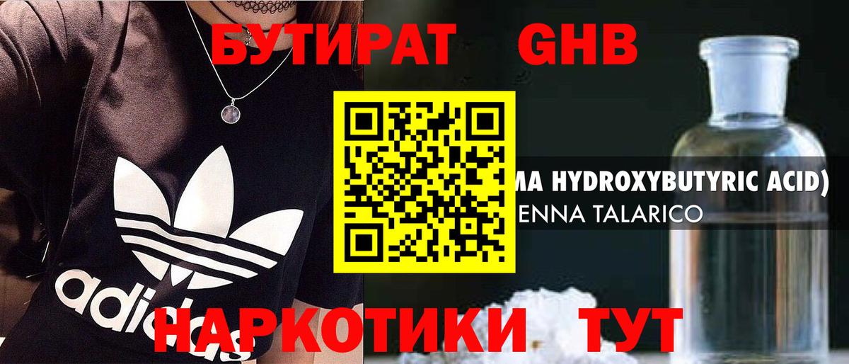 Губкин  Бутират 99%  Вход с VPN 