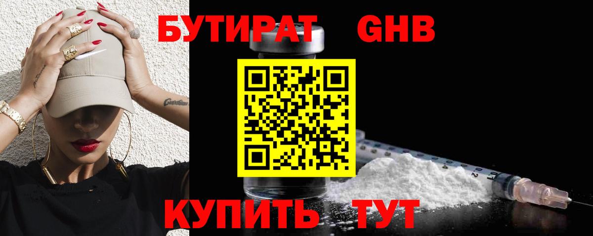 БУТИРАТ BDO  Губкин 