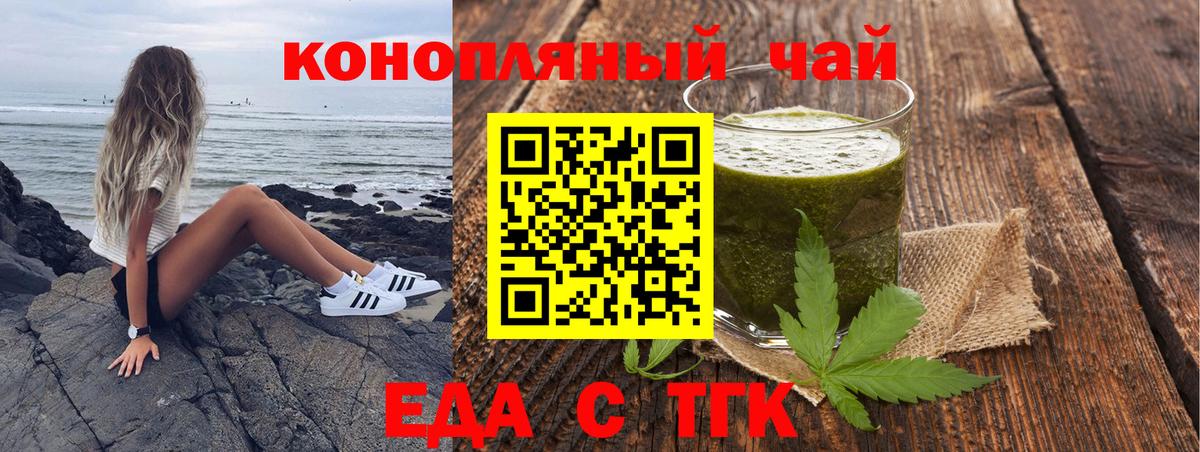 Еда ТГК конопля  Губкин 