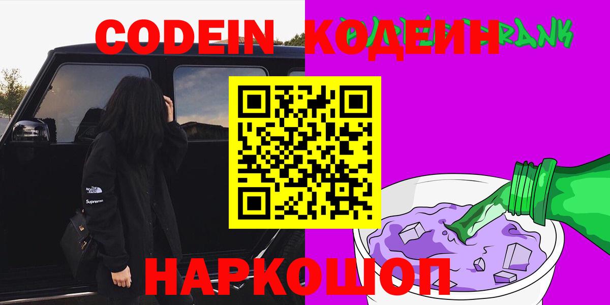 Губкин  Кодеиновый сироп Lean напиток Lean (лин)  Вход с VPN 