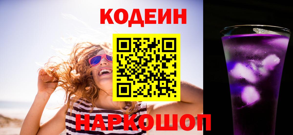 Кодеиновый сироп Lean напиток Lean (лин) Губкин