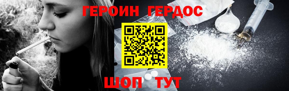 Героин герыч  Губкин 