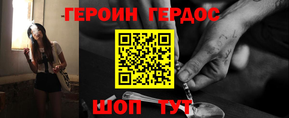 ГЕРОИН герыч Губкин