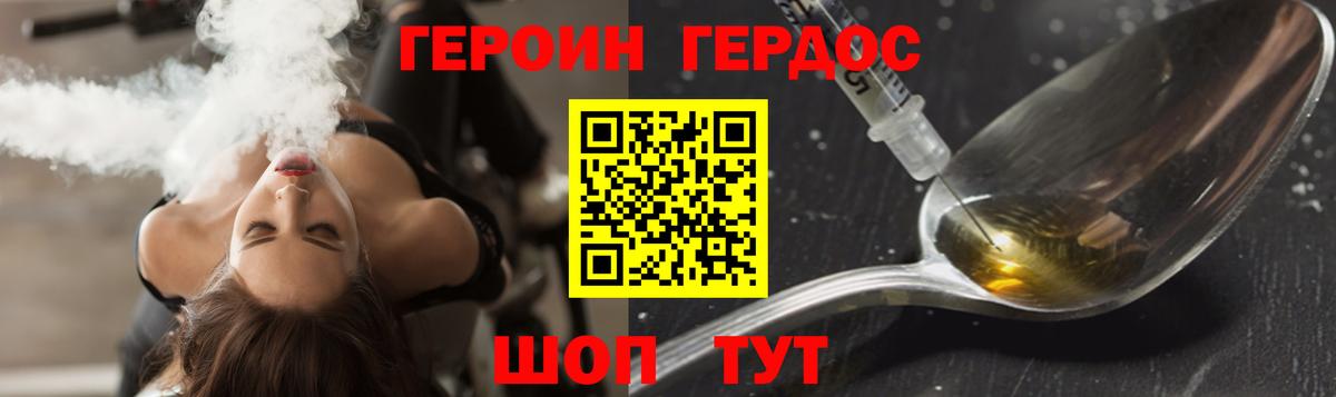 ГЕРОИН белый Губкин