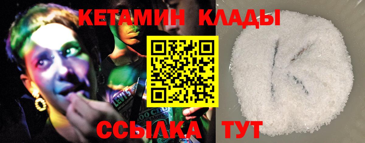 Губкин  КЕТАМИН VHQ  Вход с VPN 