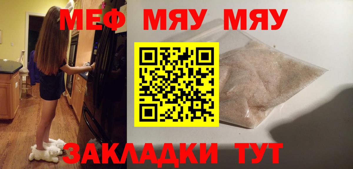 МЕФ 4 MMC  МЯУ-МЯУ  Губкин  Мефедрон мяу мяу  МЯУ-МЯУ 