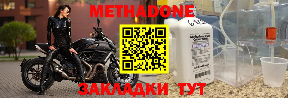 МЕТАДОН VHQ  Метадон кристалл  Губкин 