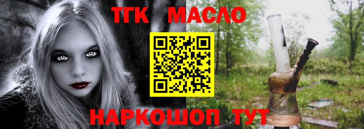 Дистиллят ТГК THC oil  Вход с VPN  Губкин  KRAKEN рабочий сайт  ТГК THC oil 